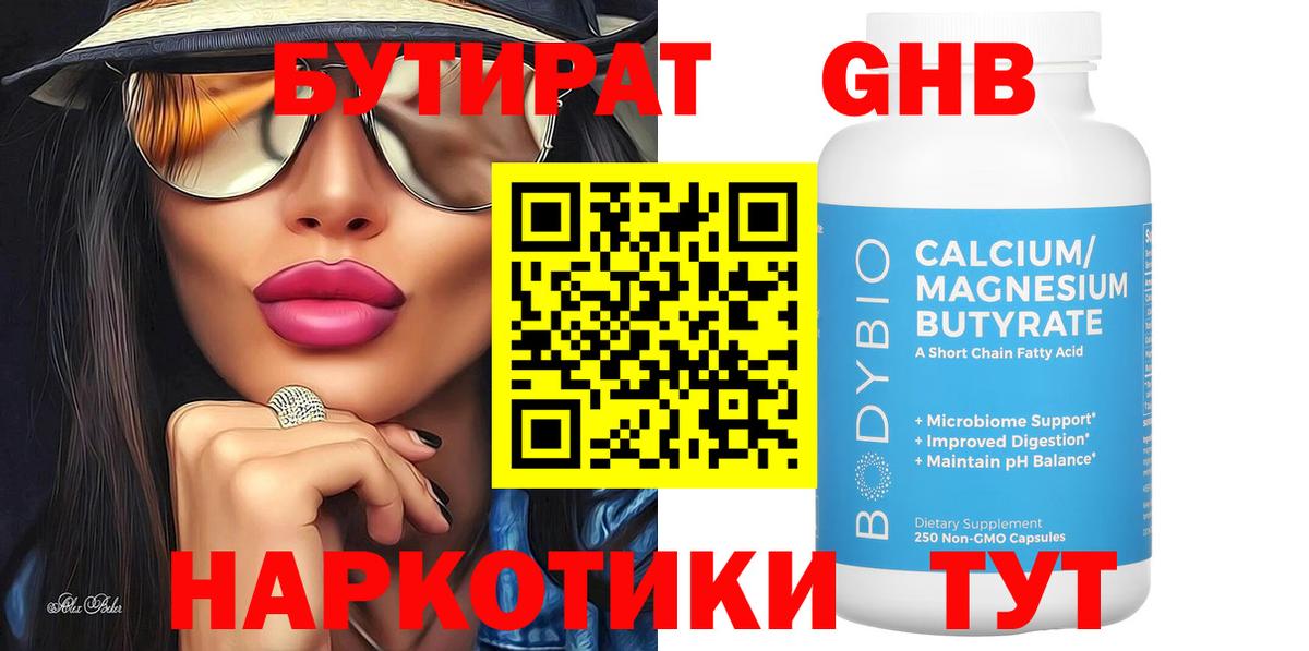 БУТИРАТ BDO 33% Урус-Мартан