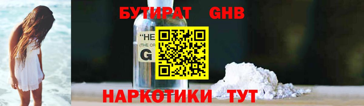 Урус-Мартан  Бутират бутандиол  Вход с VPN 