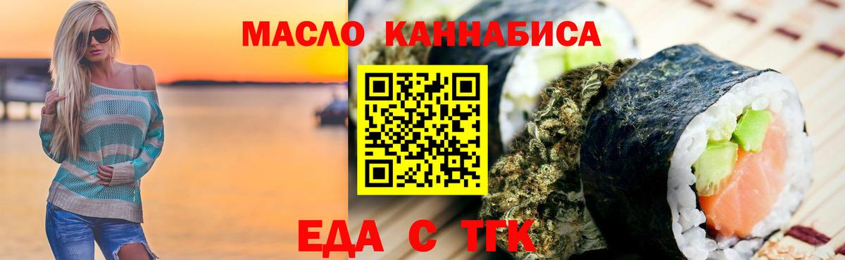 Еда ТГК конопля Урус-Мартан