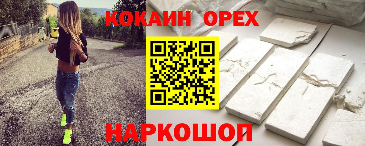 COCAIN VHQ  Вход с VPN  Урус-Мартан  КОКАИН Боливия 