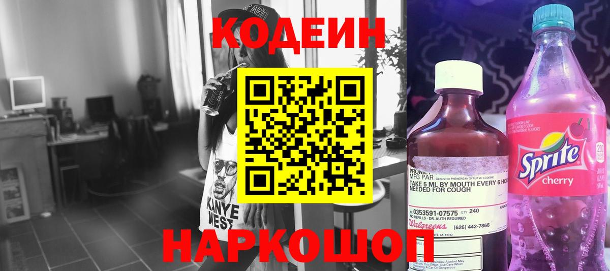Кодеиновый сироп Lean Purple Drank  цена   Урус-Мартан  Кодеиновый сироп Lean Purple Drank  Вход с VPN 