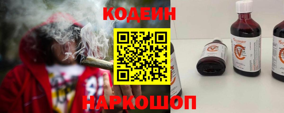 Кодеиновый сироп Lean Purple Drank Урус-Мартан