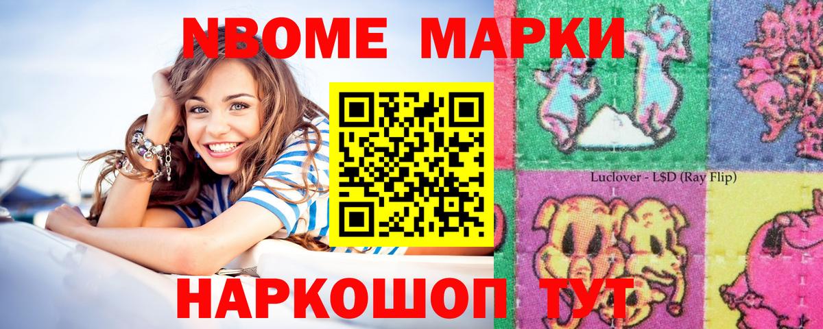 Марки N-bome 1500мкг Урус-Мартан